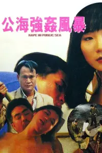 Poster to the movie "Rape In Public Sea" #703223