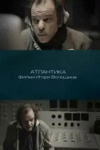 Poster to the movie "Atlantika" #477536