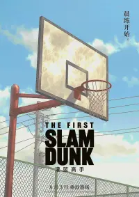 Poster to the movie "The First Slam Dunk" #583623