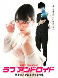 Poster to the movie "Love Android" #704564