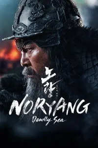 Poster to the movie "Noryang: Deadly Sea" #194473