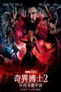 Poster to the movie "Doctor Strange in the Multiverse of Madness" #5433