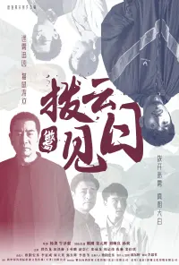 Poster to the movie "拨云见日" #470391