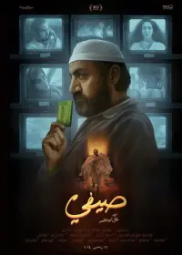 Poster to the movie "Saify" #645243