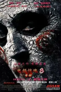 Poster to the movie "Jigsaw" #658763