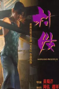 Poster to the movie "Mainland Prostitute" #490125