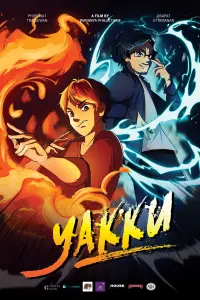 Poster to the movie "YAKKU" #555459