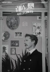 Poster to the movie "The Electrical Life of Louis Wain" #445089