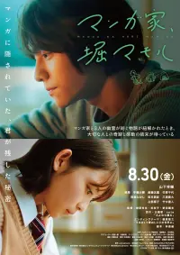 Poster to the movie "Manga Ka Hori Mamoru" #568503