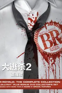 Poster to the movie "Battle Royale II: Requiem" #588693