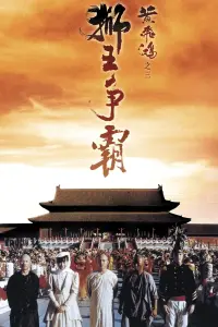 Poster to the movie "Once Upon a Time in China III" #459039