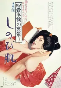 Poster to the movie "The World of Geisha 2 – The Precocious Lad" #717371