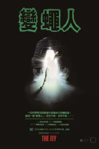 Poster to the movie "The Fly" #218666