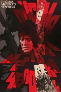 Poster to the movie "Dead Man