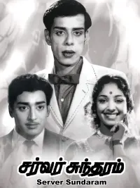 Poster to the movie "Server Sundaram" #586873