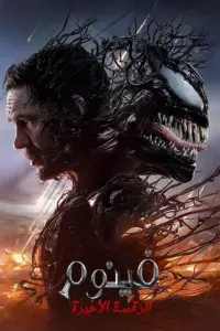 Poster to the movie "Venom 3" #628057