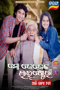 Poster to the movie "Mo Jejenka Love Story" #368905