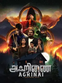 Poster to the movie "Agrinai" #684448