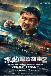 Poster to the movie "Fight Against Evil 2" #381238