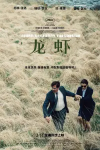 Poster to the movie "The Lobster" #620342