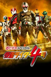 Poster to the movie "Kamen Rider 4" #513616