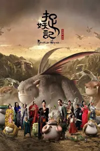 Poster to the movie "Monster Hunt" #395429