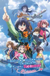 Poster to the movie "Love, Chunibyo & Other Delusions! Take On Me" #427835