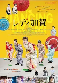 Poster to the movie "Lady Kaga" #504881