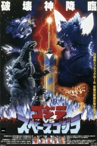 Poster to the movie "Godzilla vs. SpaceGodzilla" #428788