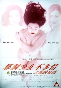 Poster to the movie "Emotional Girl: Doubt of Distress" #602975