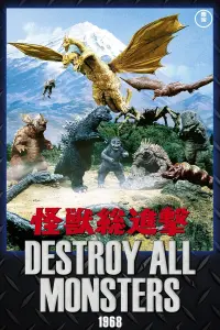 Poster to the movie "Destroy All Monsters" #141670