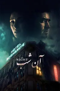 Poster to the movie "The Night" #467366