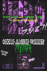 Idiot Girls and School Ghost: School anniversary