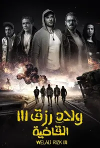 Poster to the movie "Sons of Rizk 3" #695105