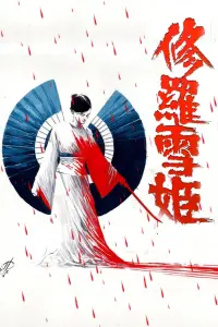 Poster to the movie "Lady Snowblood" #521028