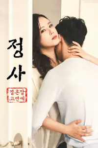 Poster to the movie "Sex: A Relationship and Not Marriage" #611830