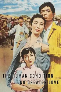 Poster to the movie "The Human Condition I: No Greater Love" #505566