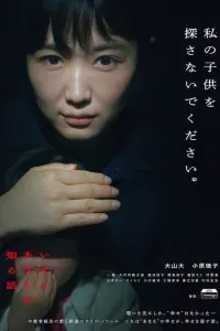 Poster to the movie "Izure Anata ga Shiru Hanashi" #463226