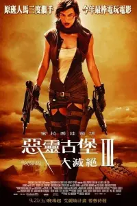 Poster to the movie "Resident Evil: Extinction" #292165