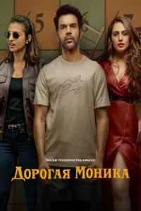 Poster to the movie "Monica, O My Darling" #403046