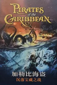 Poster to the movie "Pirates of the Caribbean: At World