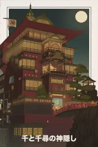 Poster to the movie "Spirited Away" #542725