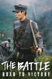 Poster to the movie "The Battle: Roar to Victory" #334483