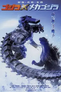 Poster to the movie "Godzilla Against MechaGodzilla" #432402