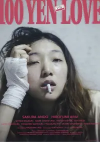 Poster to the movie "100 Yen Love" #352330