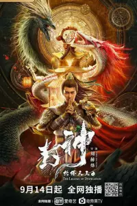 Poster to the movie "Legend of Deification: King Li Jing" #441480