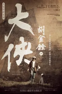 Poster to the movie "The King of Wuxia" #446757