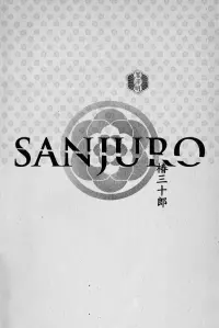 Poster to the movie "Sanjuro" #145618