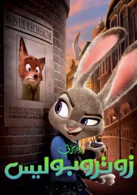 Poster to the movie "Zootopia" #699998