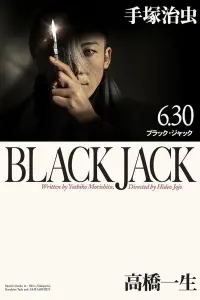 Poster to the movie "ブラック・ジャック" #523097